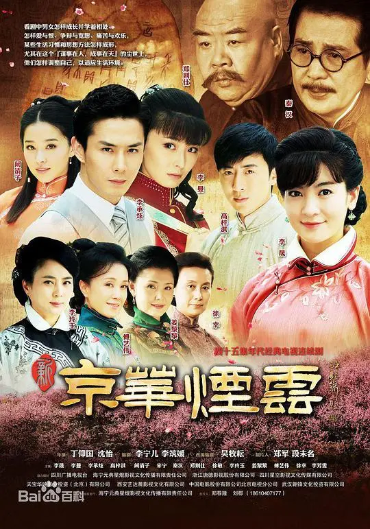 《新京华烟云》：时代变迁下的家族史诗与命运浮沉