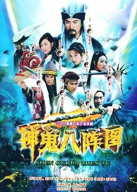《神鬼八阵图》：古墓诡谲，奇门遁甲的东方玄幻冒险，国产经典值得重温！