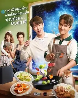 《末世佳肴》：不是你想的末日片！这‘末世’里的‘佳肴’，细品后劲儿贼大！
