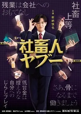 《社畜人薮》：退役特种兵的都市丛林生存记，是爽文还是“圣母”剧？