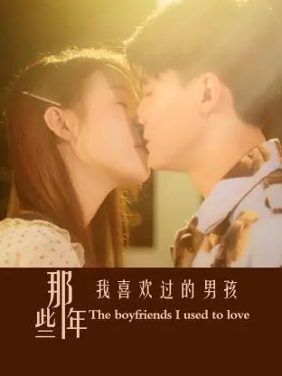 《那些年我喜欢过的男孩》：‘朴世容’的青春悸动，‘权力斗争’中的青涩爱恋，让人回味无穷！