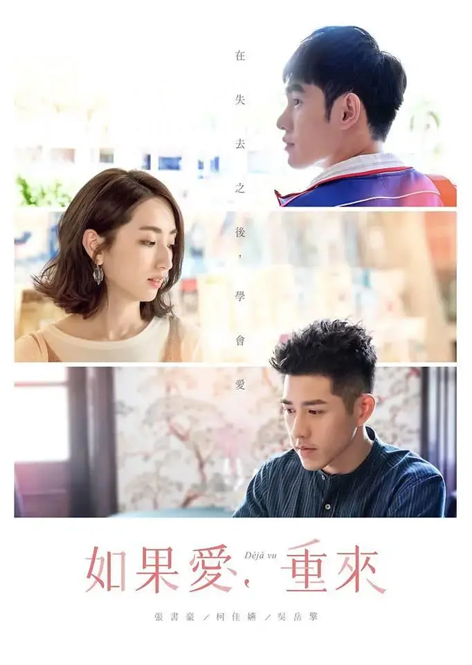如果爱，重来：又尬又好笑！这怪诞喜剧就像在泥潭里打滚，但意外的治愈？