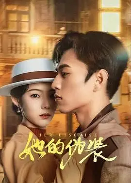 《她的伪装》：女人心海底针？一层层剥开，才发现真相让人心惊！
