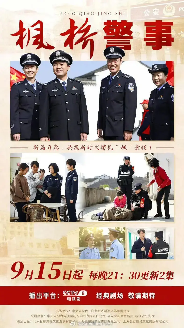 《枫桥警事》：国产刑侦剧里的清流？看完我直呼‘血赚’！