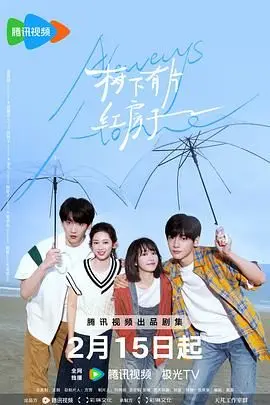 《树下有片红房子》：这奇幻设定，让我以为是‘X医生3’的低配版？