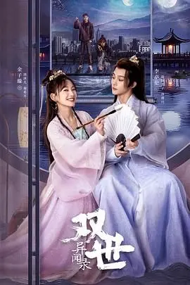 《双世异闻录》：反转惊人！以为是乡村爱情，结果是罪与罚的较量！