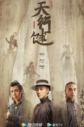 《天行健》：这古装探案剧的反转，比《烦恼》还让人抓狂！“青春成长”元素绝了！