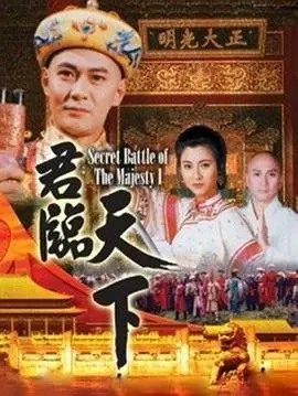 《君临天下 普通话版》：权谋、征战、兄弟情？这部剧的水有多深？