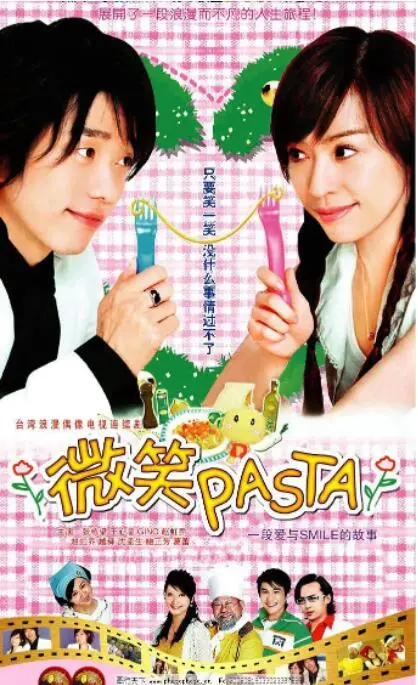 《微笑Pasta》：这甜到掉牙的偶像剧，当年你真的get到了吗？